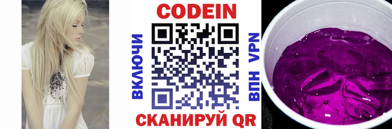 Codein Purple Drank  Осташков 